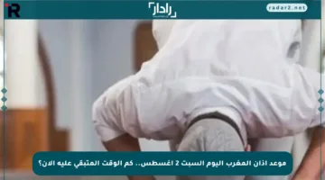 موعد أذان المغرب اليوم السبت 2 أغسطس.. كم الوقت المتبقي عليه الآن؟